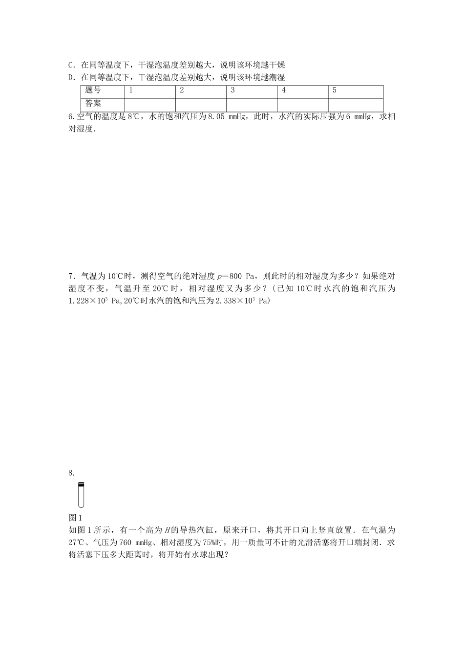 高中物理 第三章 第5节 空气的湿度课时作业 教科版选修3-3_第3页