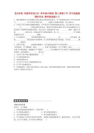 高中物理 第三章 第5节 空气的湿度课时作业 教科版选修3-3