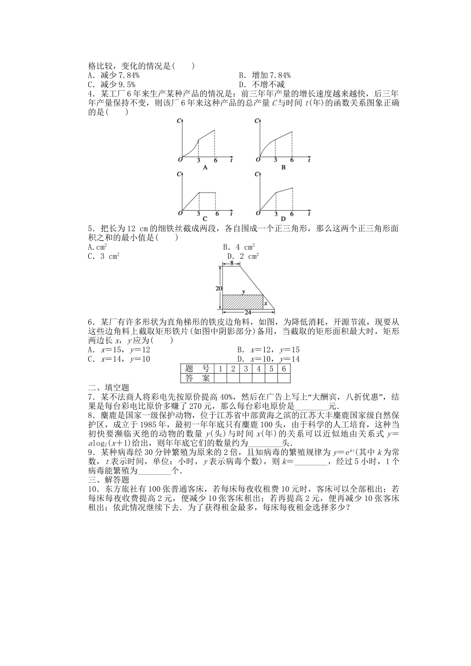 高中数学 3.2.2几类不同增长的函数模型课时作业 新人教A版必修1_第2页