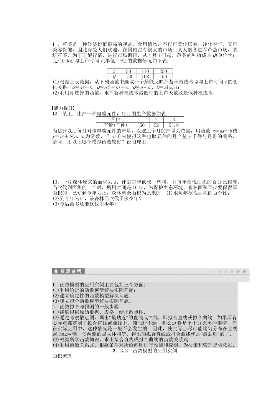 高中数学 3.2.2几类不同增长的函数模型课时作业 新人教A版必修1_第3页