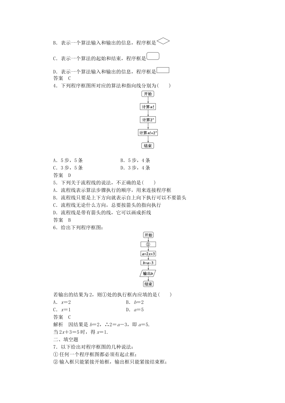 高中数学 1.1.2 第1课时 程序框图、顺序结构课时作业 新人教A版必修3_第2页