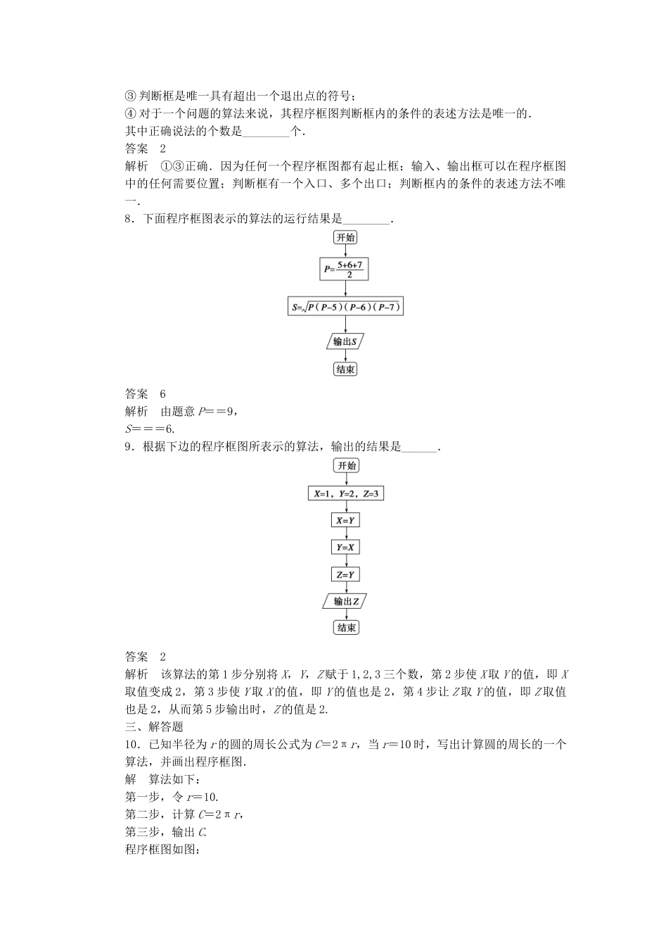 高中数学 1.1.2 第1课时 程序框图、顺序结构课时作业 新人教A版必修3_第3页
