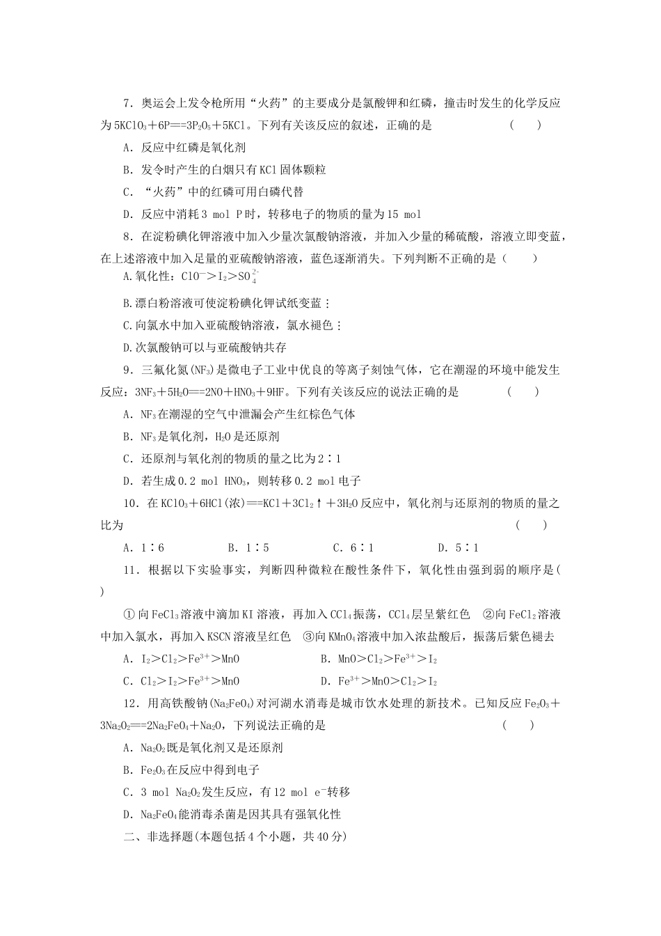 高考化学大一轮复习 第二章 第5讲 氧化还原反应的规律和应用练习 人教_第2页