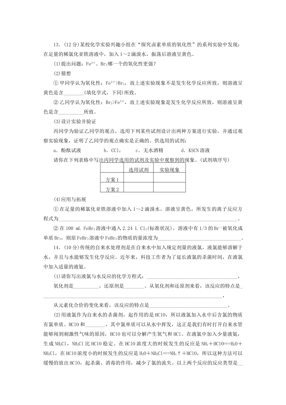 高考化学大一轮复习 第二章 第5讲 氧化还原反应的规律和应用练习 人教_第3页