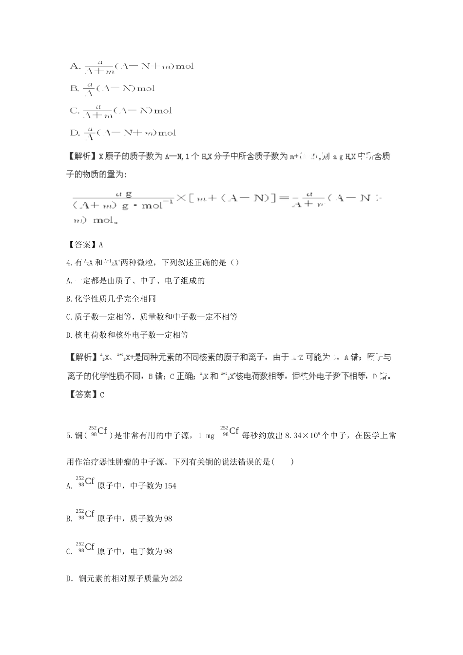 高考化学 5.1 原子结构核外电子排布课后限时作业 新人教版_第2页