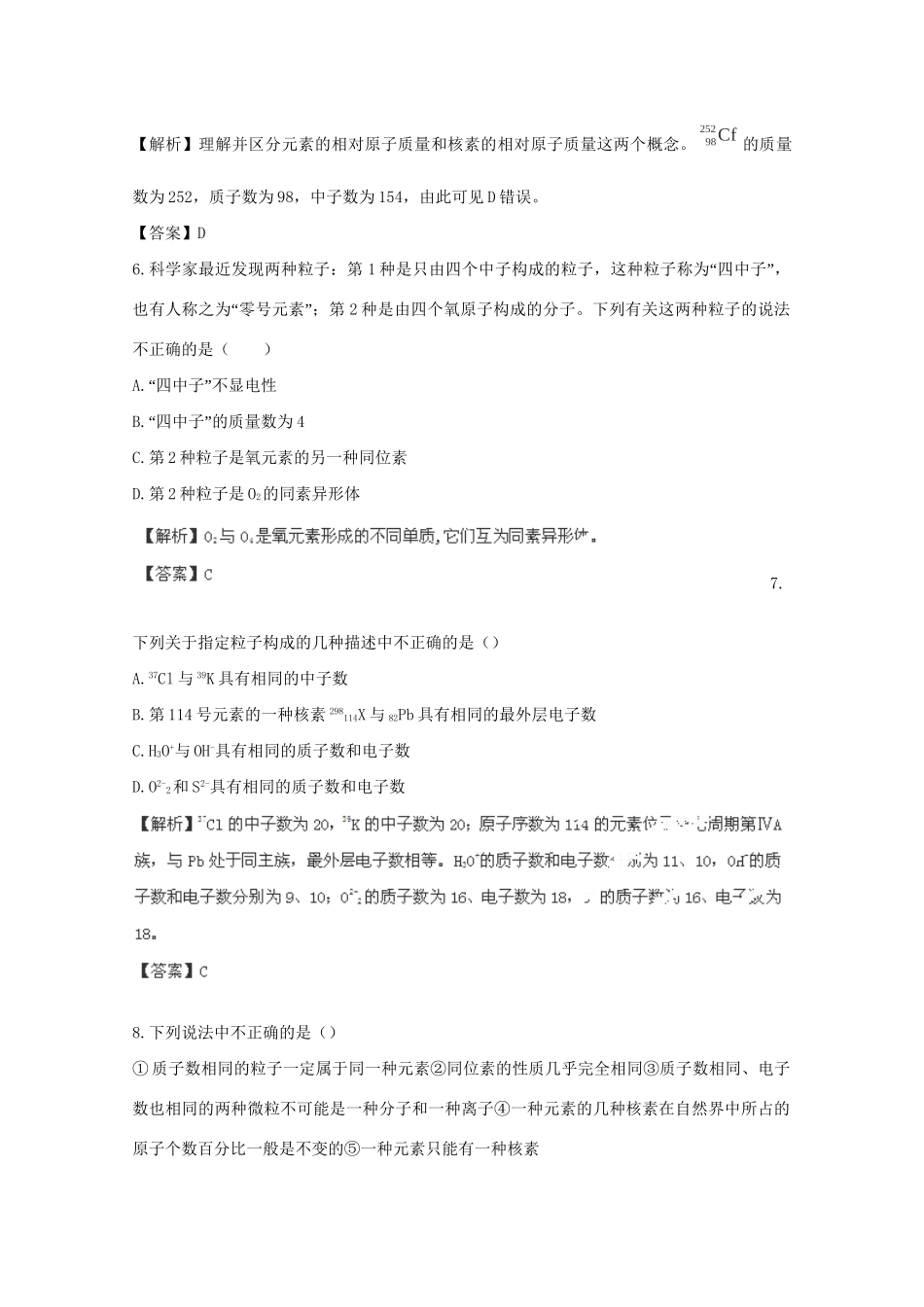 高考化学 5.1 原子结构核外电子排布课后限时作业 新人教版_第3页