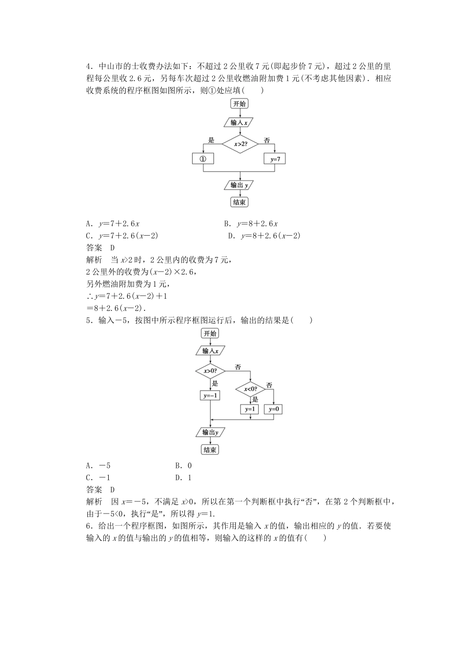 高中数学 1.1.2 第2课时条件结构课时作业 新人教A版必修3_第2页