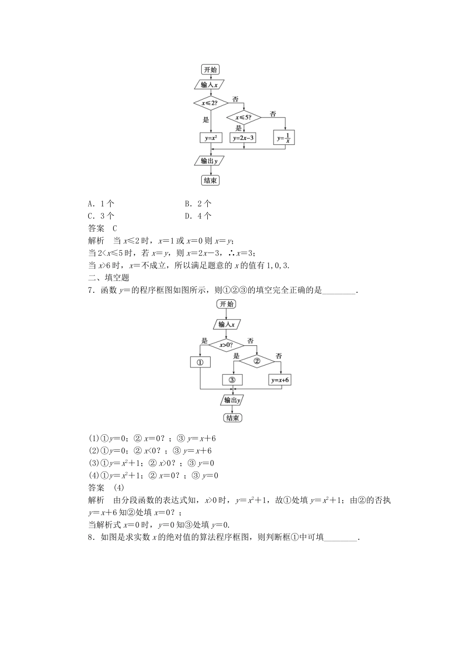 高中数学 1.1.2 第2课时条件结构课时作业 新人教A版必修3_第3页
