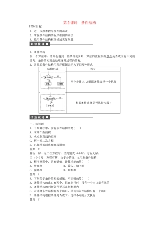 高中数学 1.1.2 第2课时条件结构课时作业 新人教A版必修3