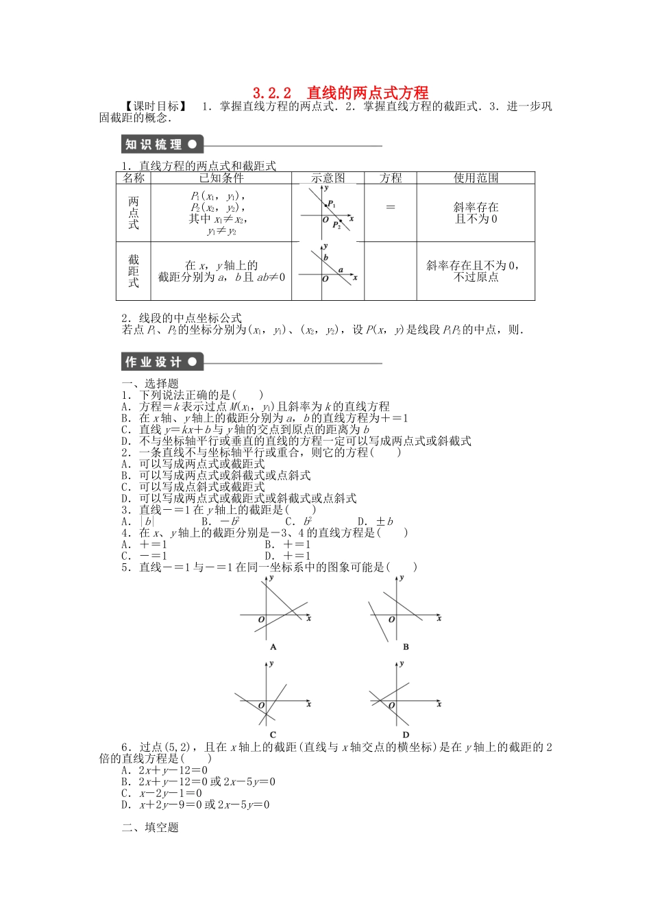 高中数学 3.2.2直线的两点式方程课时作业 新人教A版必修2_第1页