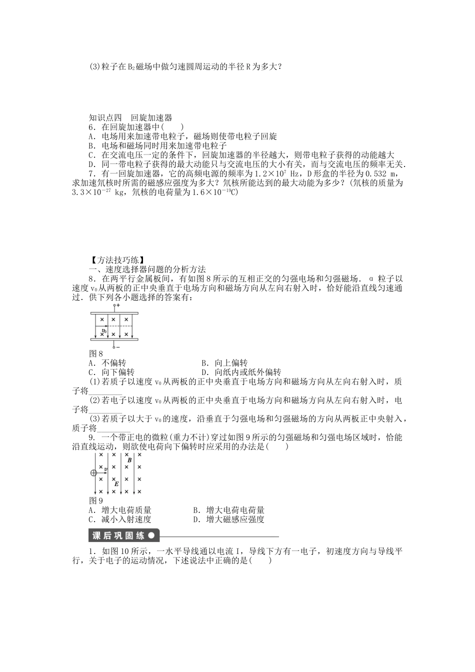 高中物理 第三章 第5节 洛伦兹力的应用课时作业 教科版选修3-1_第3页