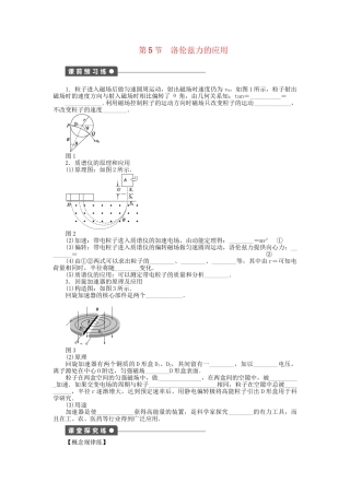 高中物理 第三章 第5节 洛伦兹力的应用课时作业 教科版选修3-1