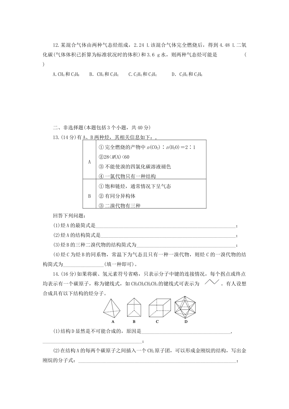 高考化学大一轮复习 第六章 第1讲 最简单的有机化合物——甲烷、来自石油和煤的两种基本化工原料练习 人教_第3页