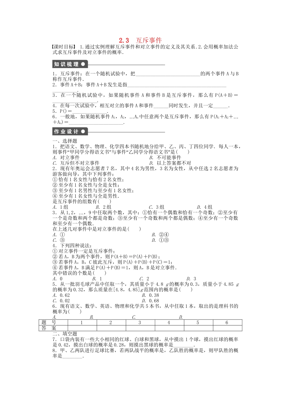 高中数学 3.2.3 互斥事件课时作业 北师大版必修3_第1页