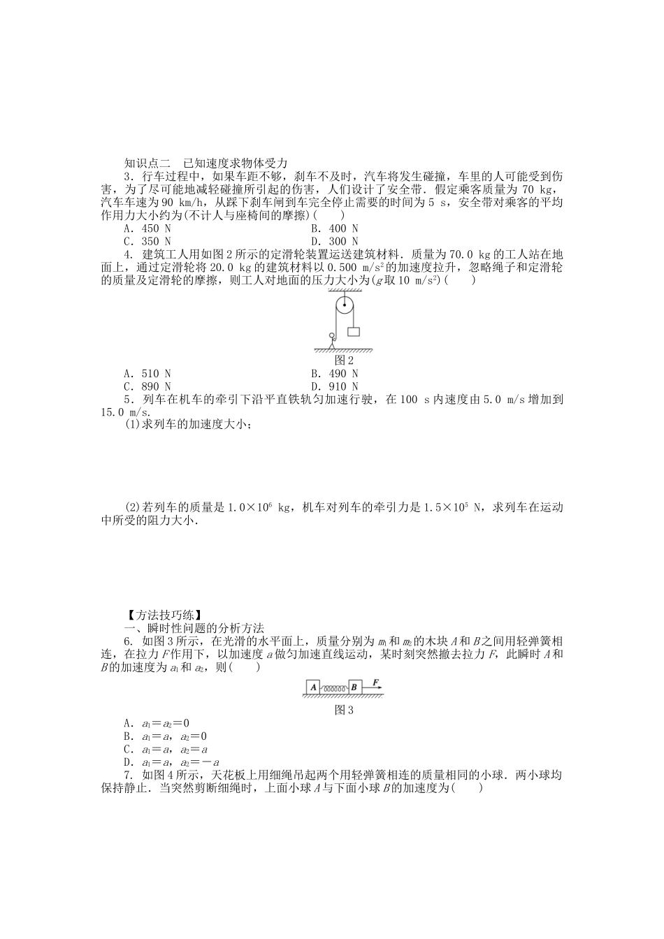 高中物理 第三章 第5节 牛顿运动定律的应用课时作业 教科版必修1_第2页