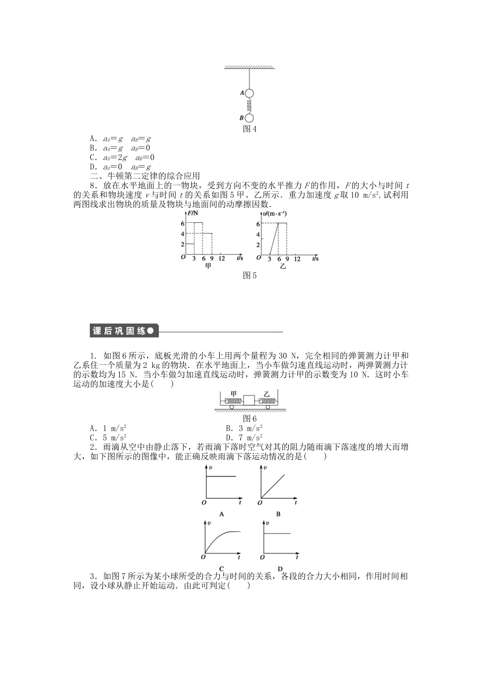 高中物理 第三章 第5节 牛顿运动定律的应用课时作业 教科版必修1_第3页