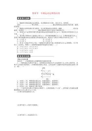 高中物理 第三章 第5节 牛顿运动定律的应用课时作业 教科版必修1