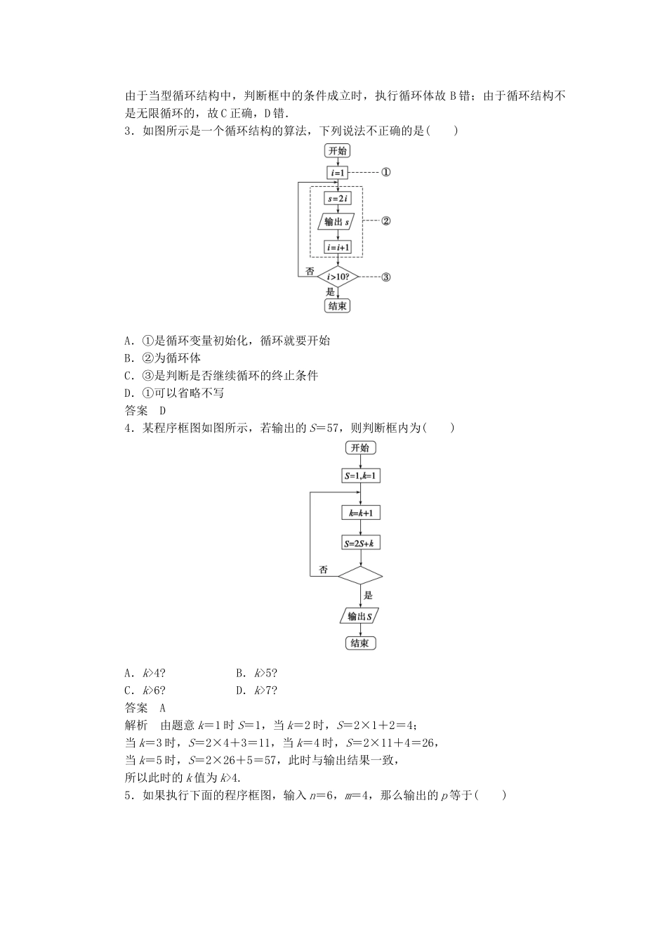 高中数学 1.1.2 第3课时循环结构、程序框图的画法课时作业 新人教A版必修3_第2页