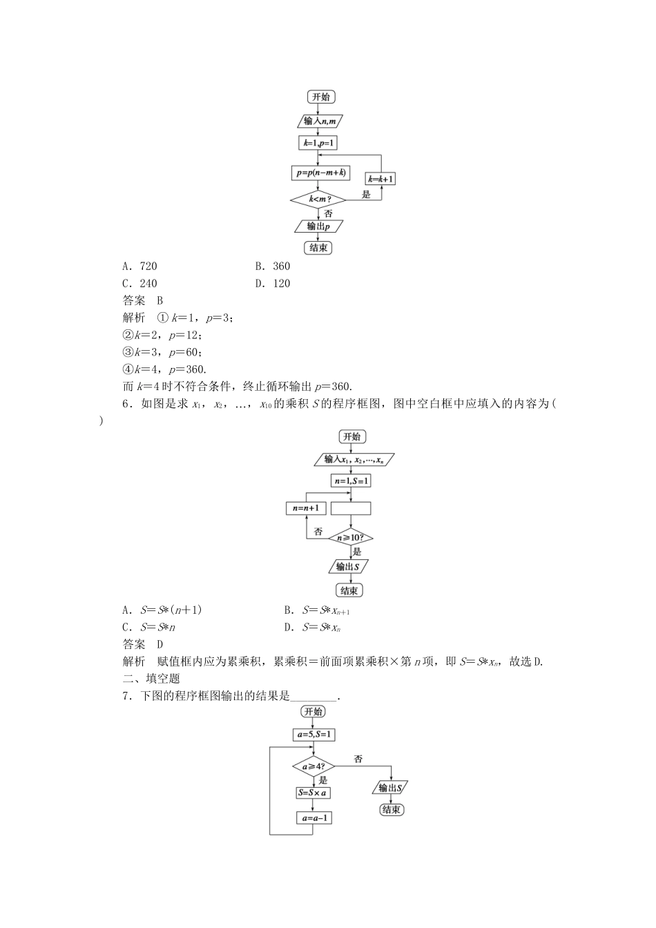 高中数学 1.1.2 第3课时循环结构、程序框图的画法课时作业 新人教A版必修3_第3页