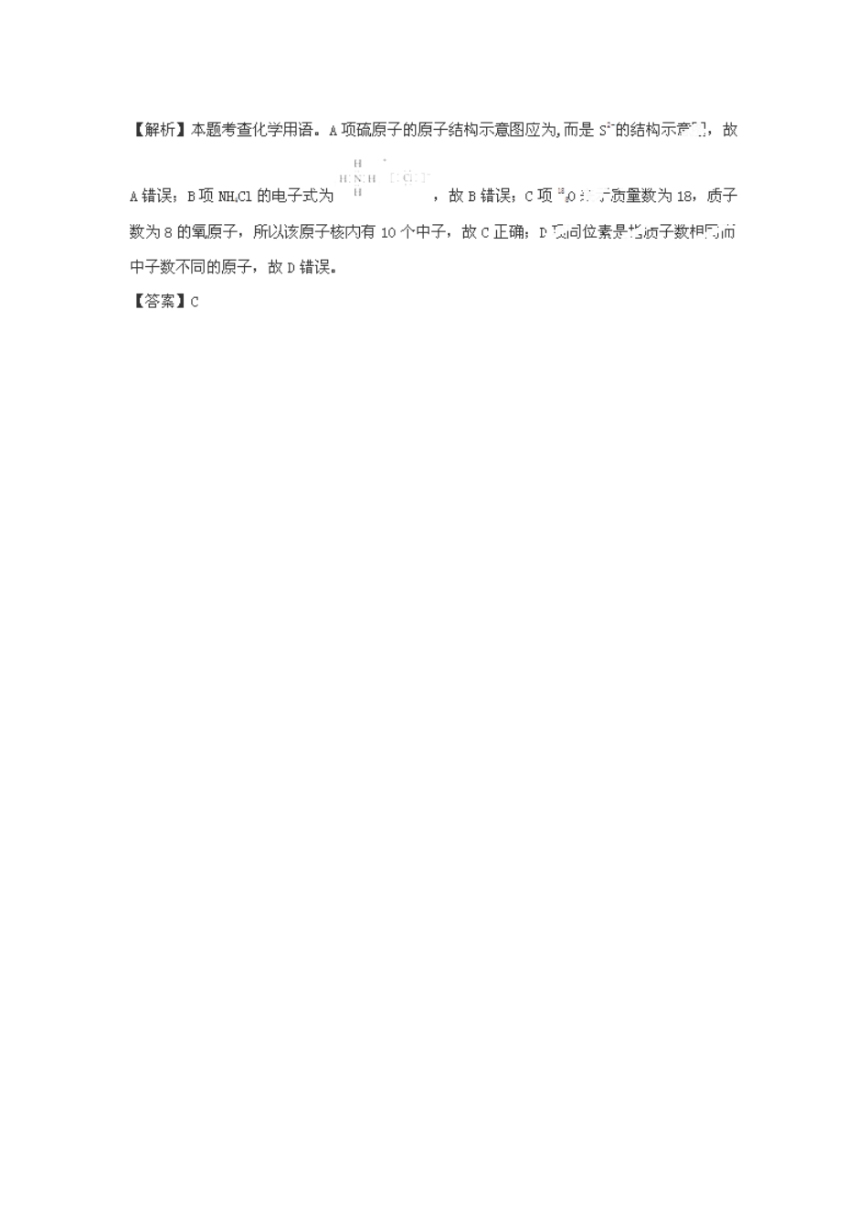 高考化学 5.1 原子结构核外电子排布挑战真题 新人教版_第3页