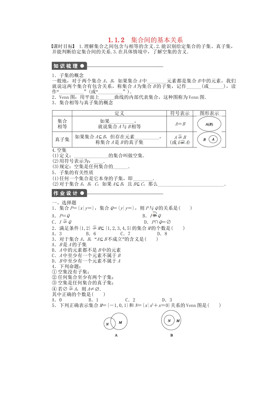 高中数学 1.1.2 集合间的基本关系课时作业 新人教A版必修1_第1页