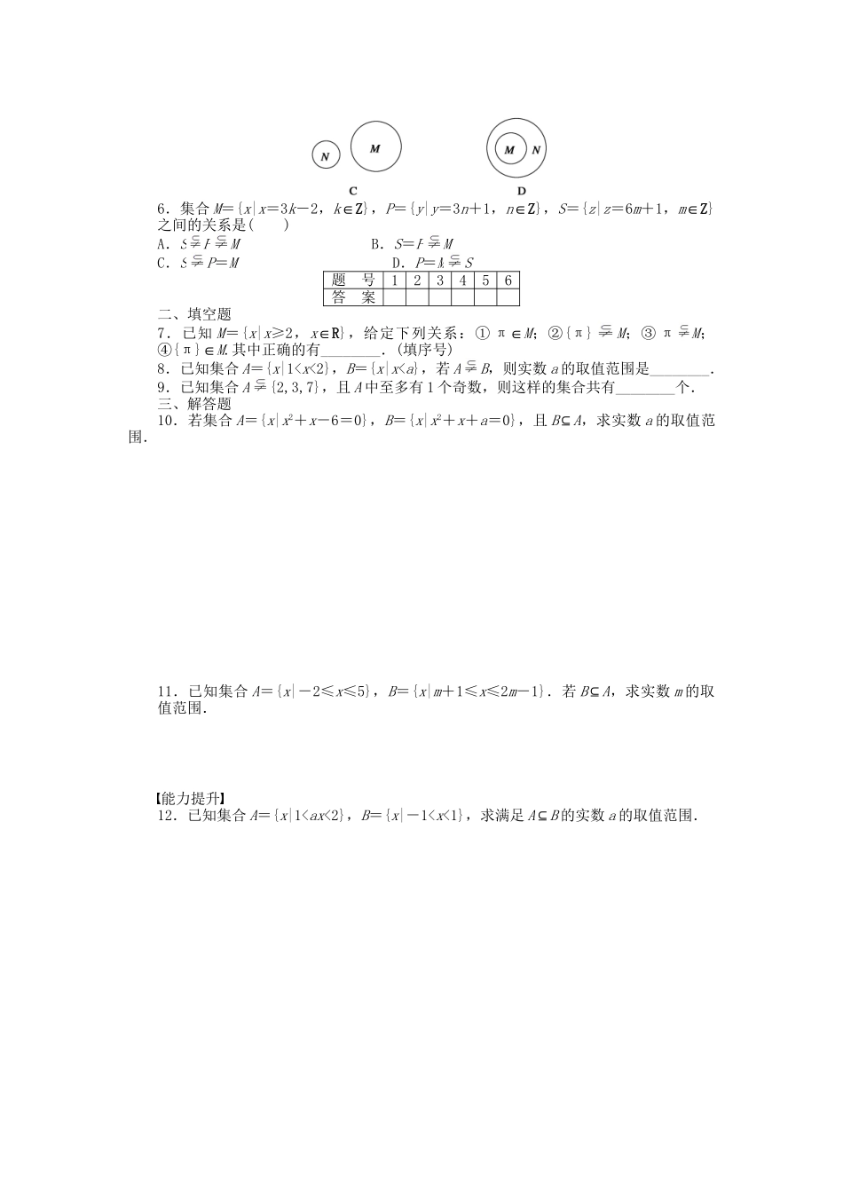 高中数学 1.1.2 集合间的基本关系课时作业 新人教A版必修1_第2页