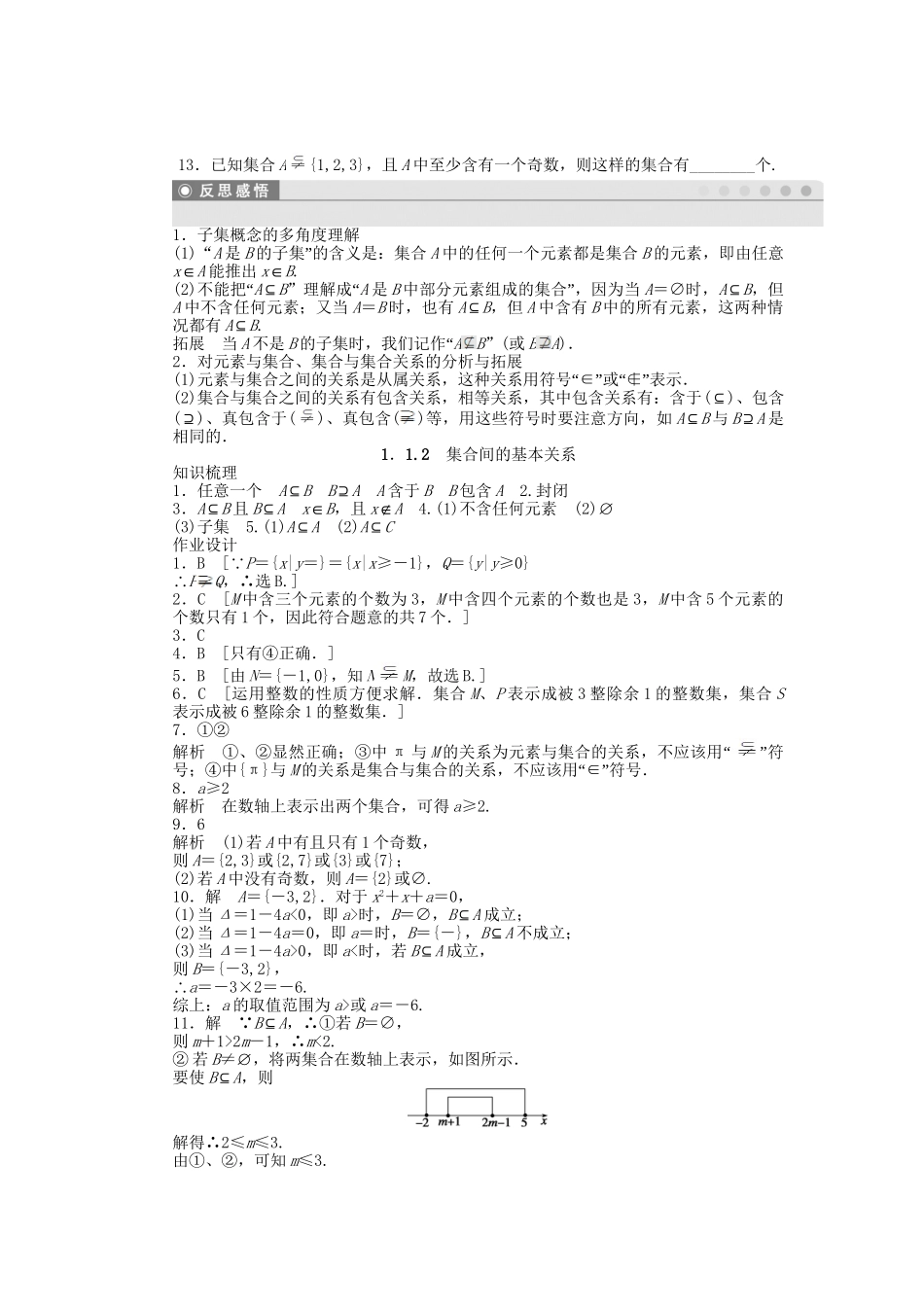 高中数学 1.1.2 集合间的基本关系课时作业 新人教A版必修1_第3页