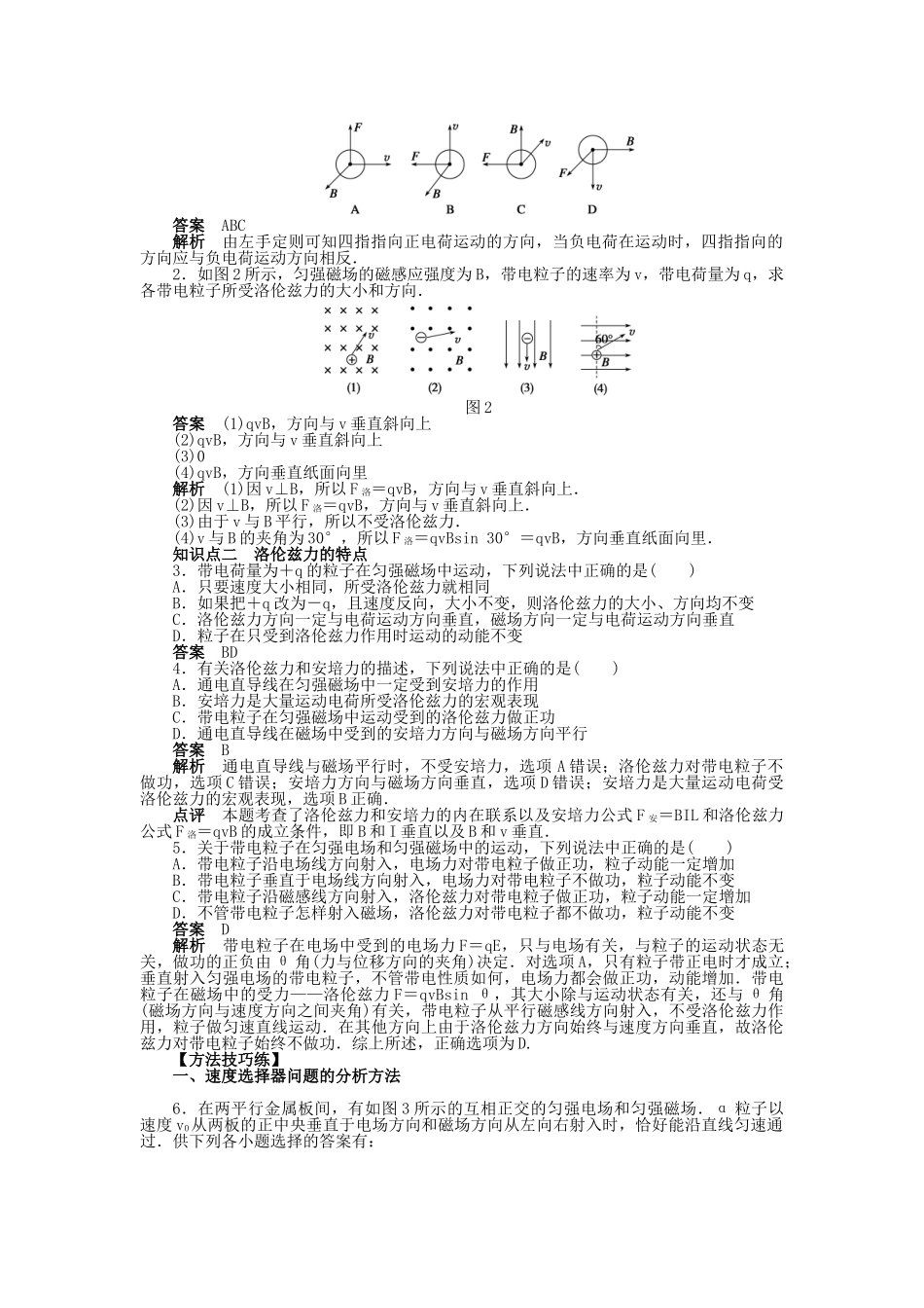 高中物理 第三章 第5节 运动电荷在磁场中受到的力课时作业 新人教版选修3-1_第2页