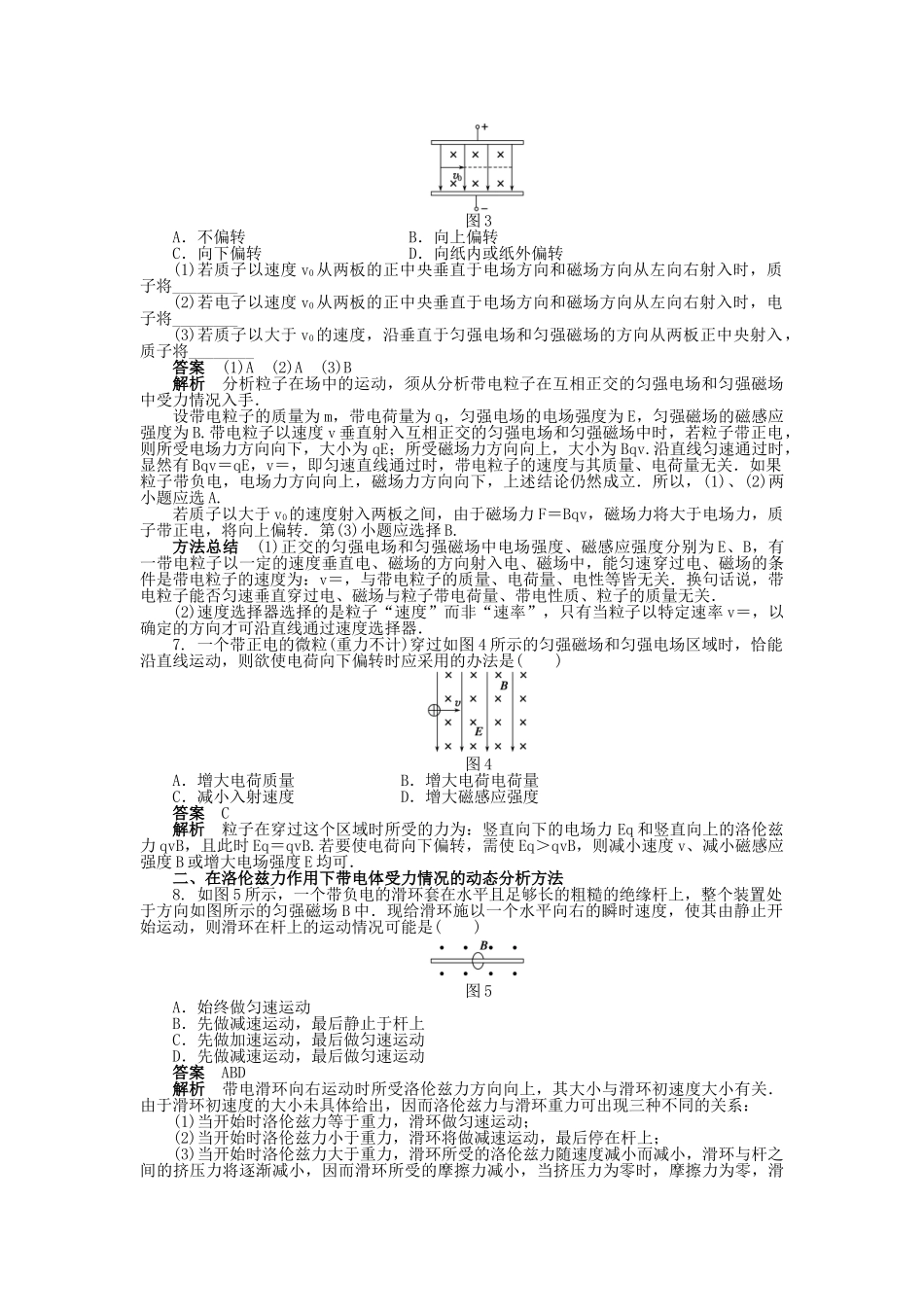 高中物理 第三章 第5节 运动电荷在磁场中受到的力课时作业 新人教版选修3-1_第3页