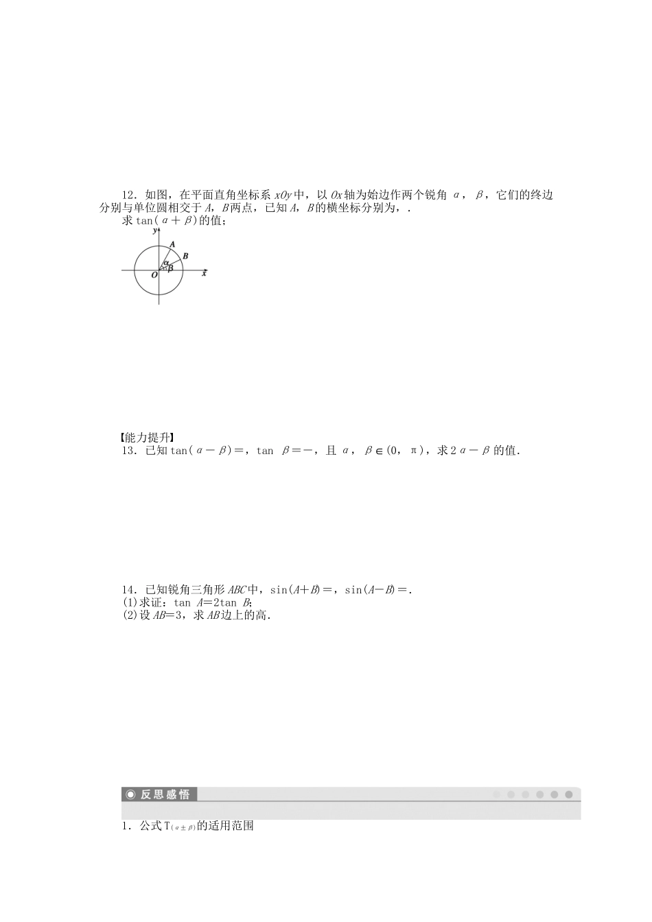 高中数学 3.2.3 两角和与差的正切函数课时作业 北师大版必修4_第2页