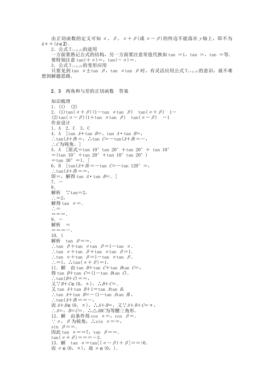 高中数学 3.2.3 两角和与差的正切函数课时作业 北师大版必修4_第3页