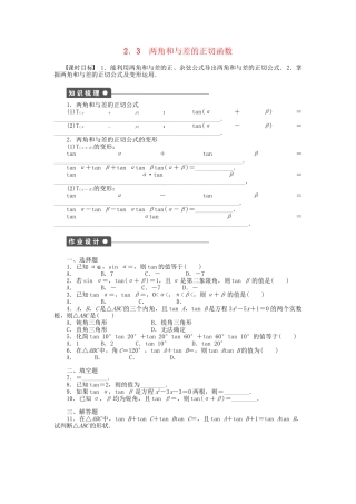 高中数学 3.2.3 两角和与差的正切函数课时作业 北师大版必修4