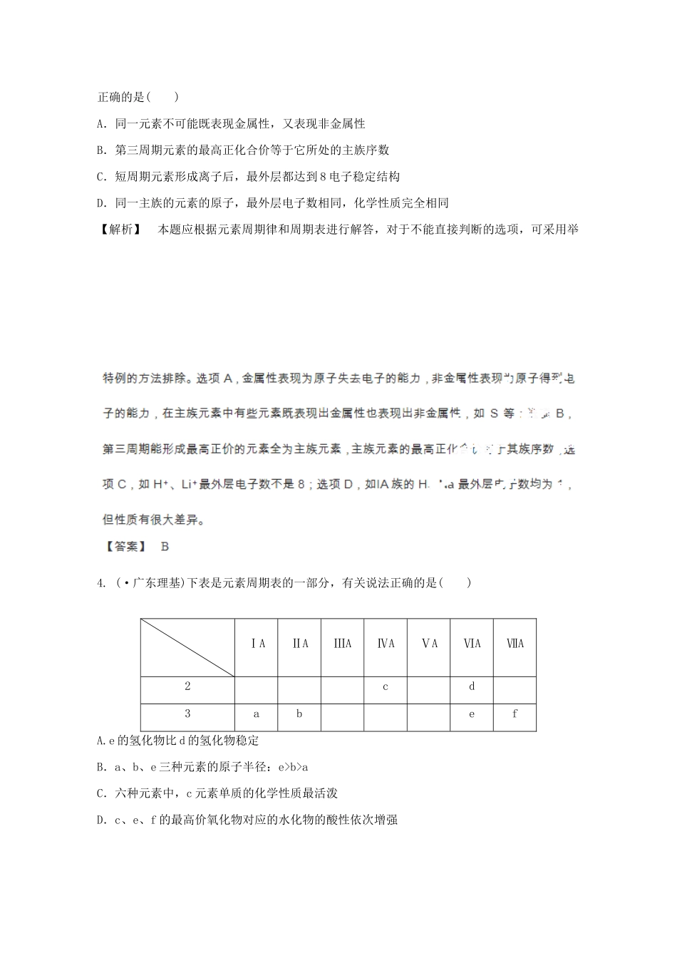 高考化学 5.2 元素周期律元素周期表备选习题 新人教版_第2页
