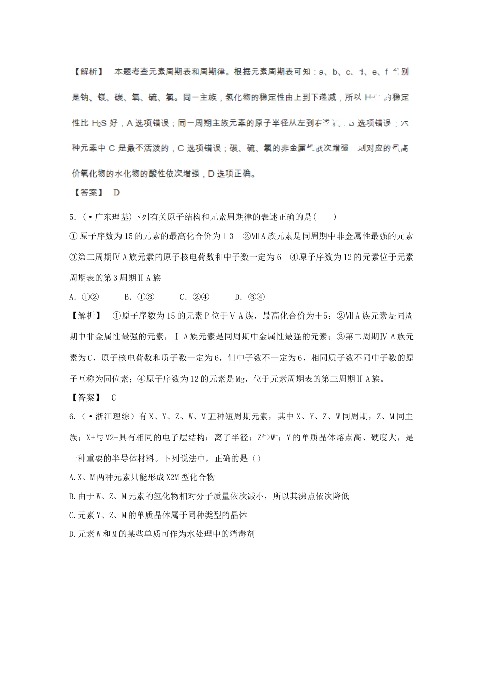 高考化学 5.2 元素周期律元素周期表备选习题 新人教版_第3页