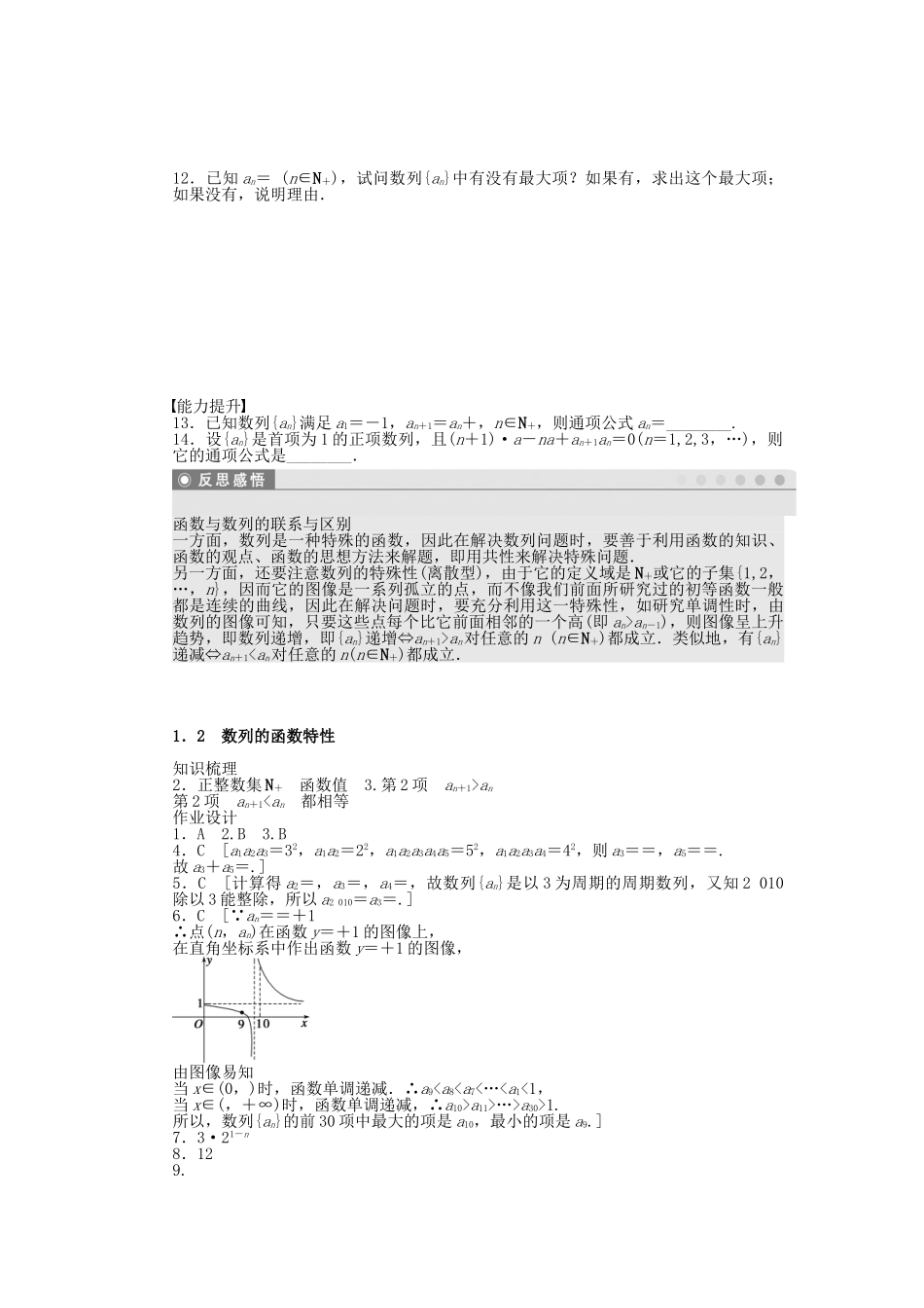 高中数学 1.1.2 数列的函数特性课时作业 北师大版必修5_第2页