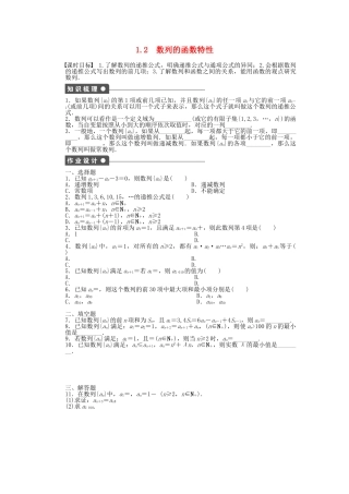 高中数学 1.1.2 数列的函数特性课时作业 北师大版必修5