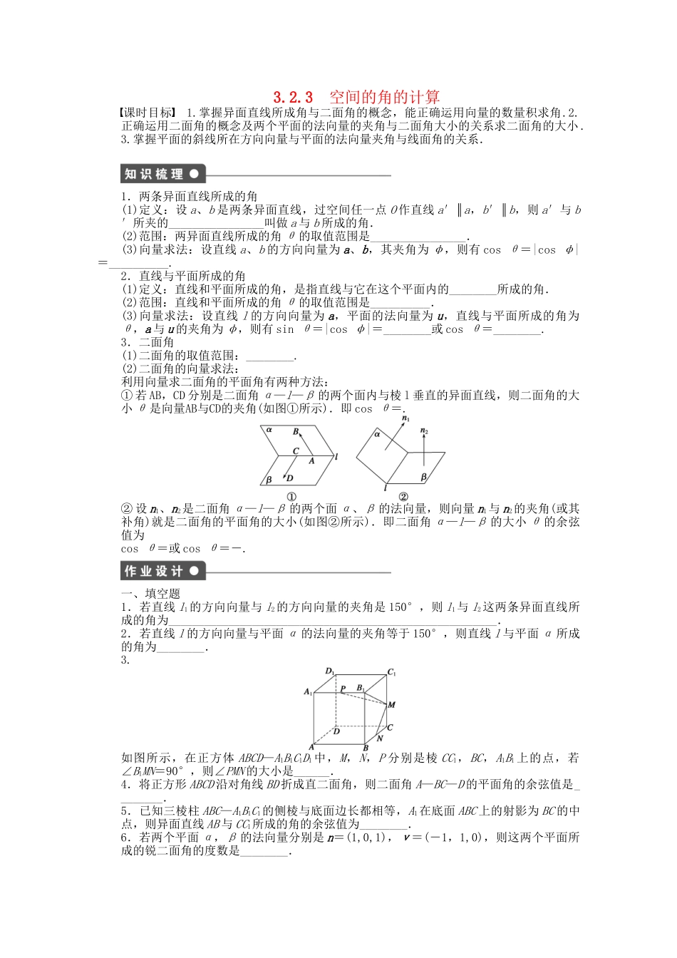高中数学 3.2.3空间的角的计算课时作业 苏教版选修2-1_第1页