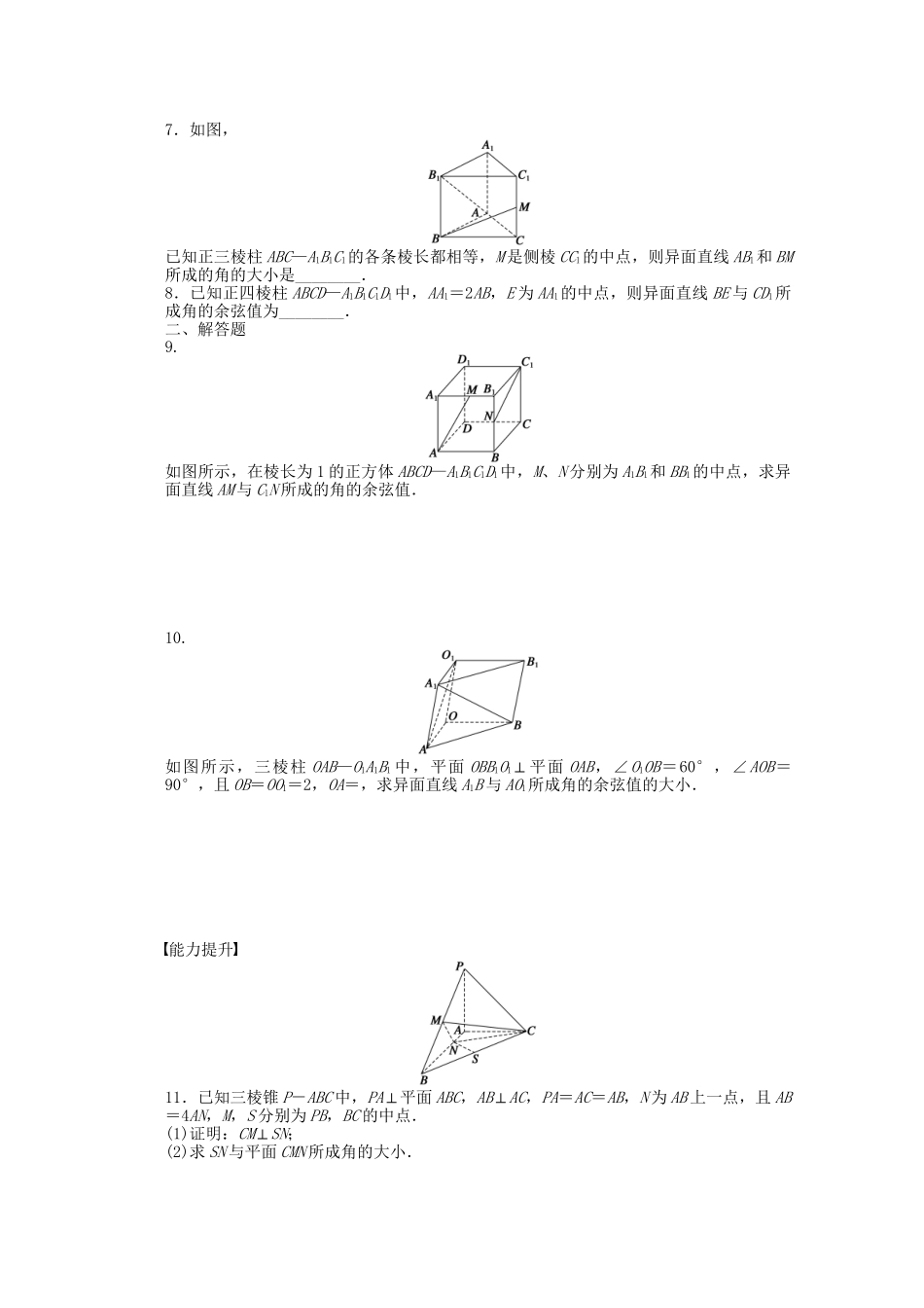 高中数学 3.2.3空间的角的计算课时作业 苏教版选修2-1_第2页