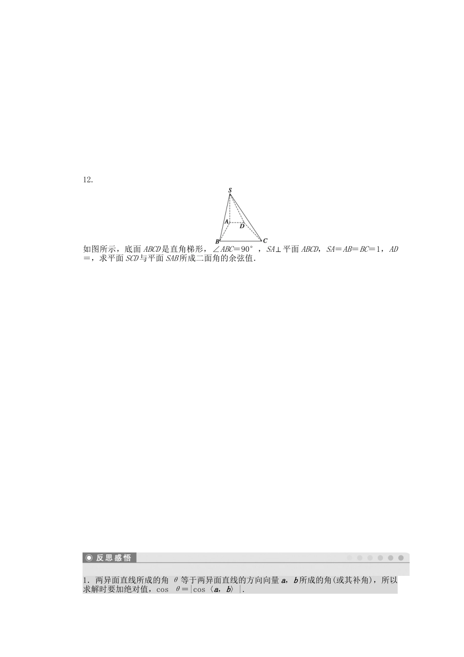 高中数学 3.2.3空间的角的计算课时作业 苏教版选修2-1_第3页
