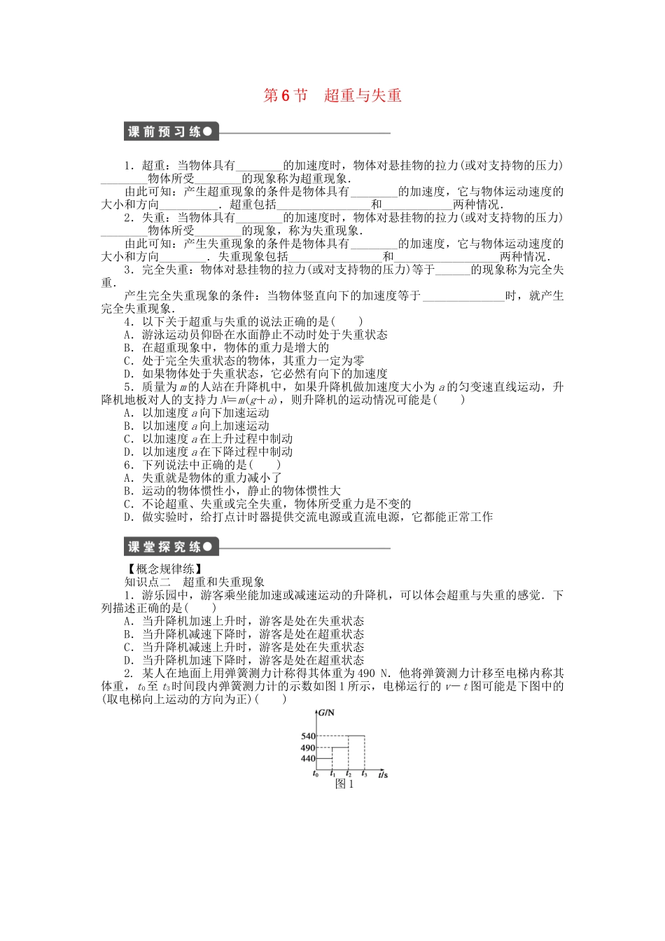 高中物理 第三章 第6节 超重与失重课时作业 教科版必修1_第1页
