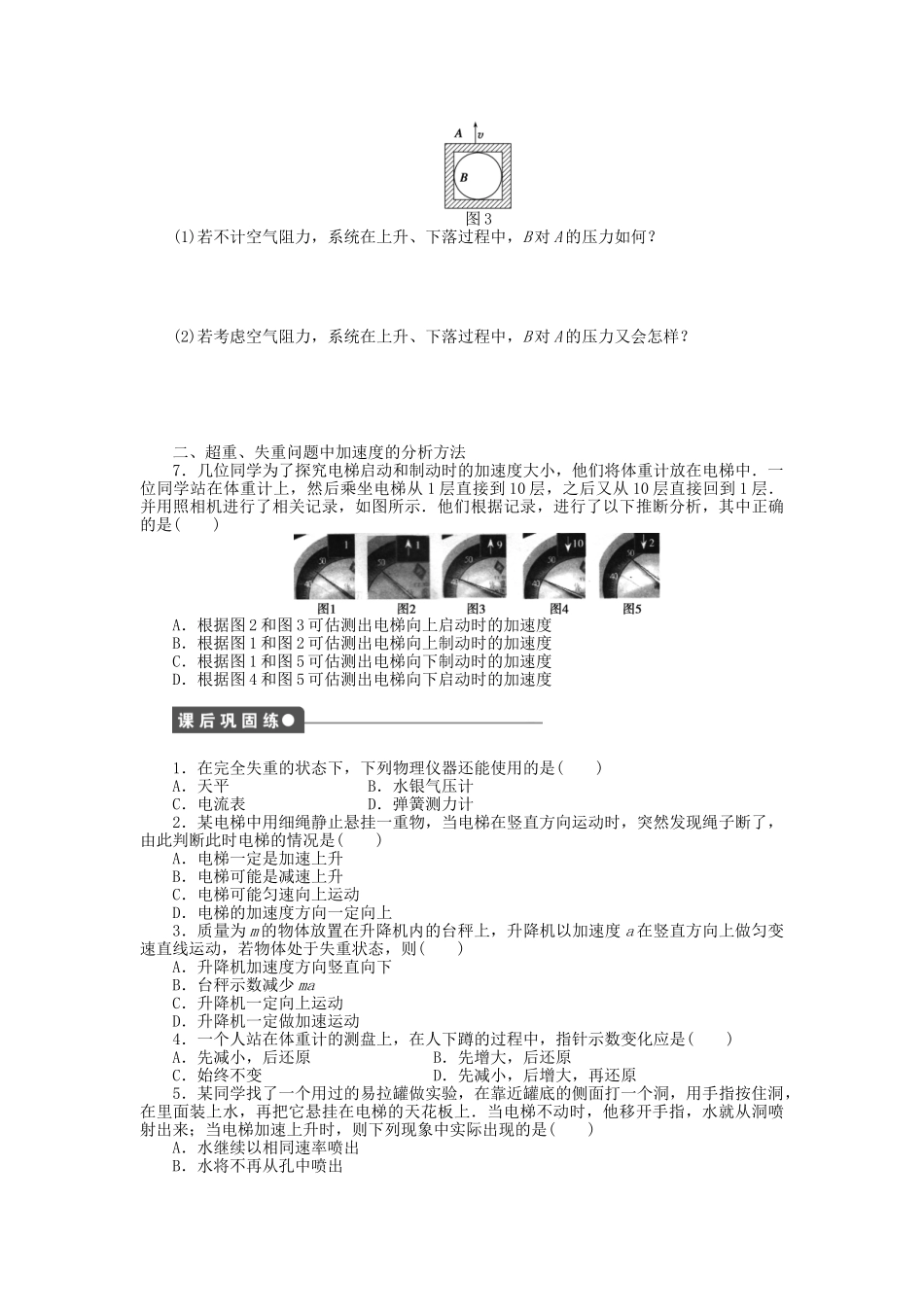 高中物理 第三章 第6节 超重与失重课时作业 教科版必修1_第3页