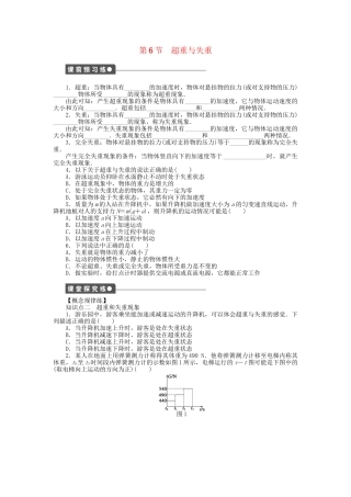高中物理 第三章 第6节 超重与失重课时作业 教科版必修1
