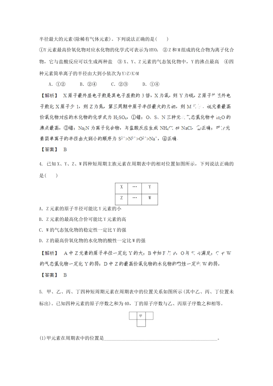 高考化学 5.2 元素周期律元素周期表光盘独有 新人教版_第2页