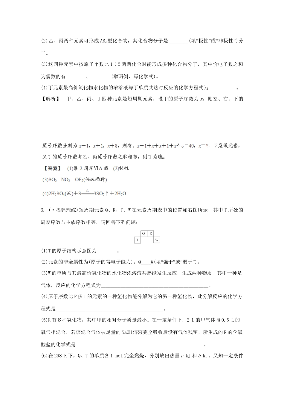 高考化学 5.2 元素周期律元素周期表光盘独有 新人教版_第3页