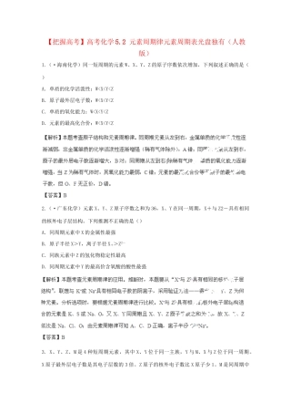 高考化学 5.2 元素周期律元素周期表光盘独有 新人教版