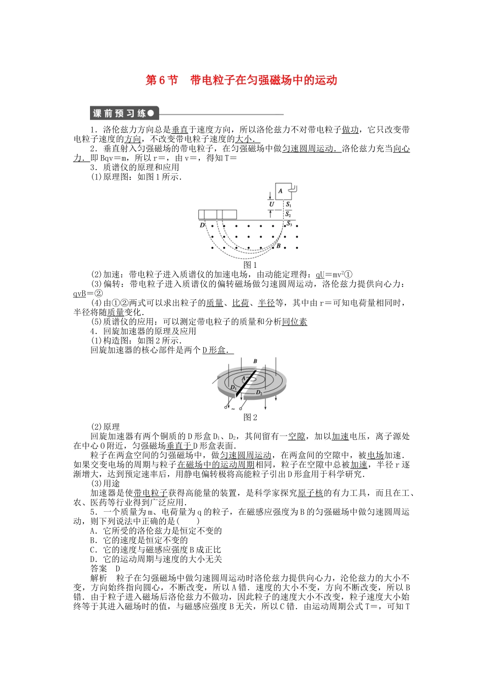 高中物理 第三章 第6节 带电粒子在匀强磁场中的运动课时作业 新人教版选修3-1_第1页