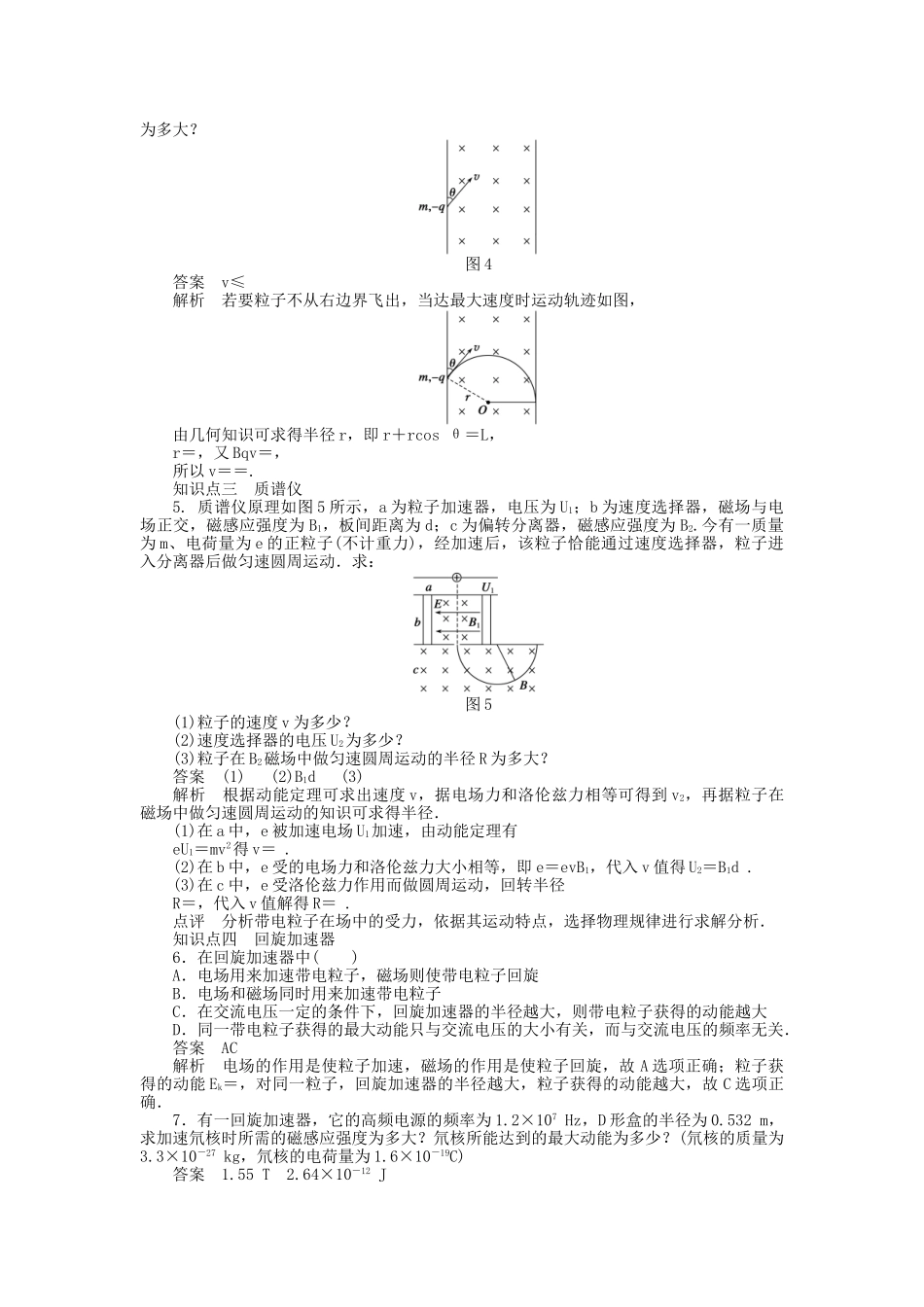 高中物理 第三章 第6节 带电粒子在匀强磁场中的运动课时作业 新人教版选修3-1_第3页