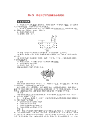 高中物理 第三章 第6节 带电粒子在匀强磁场中的运动课时作业 新人教版选修3-1