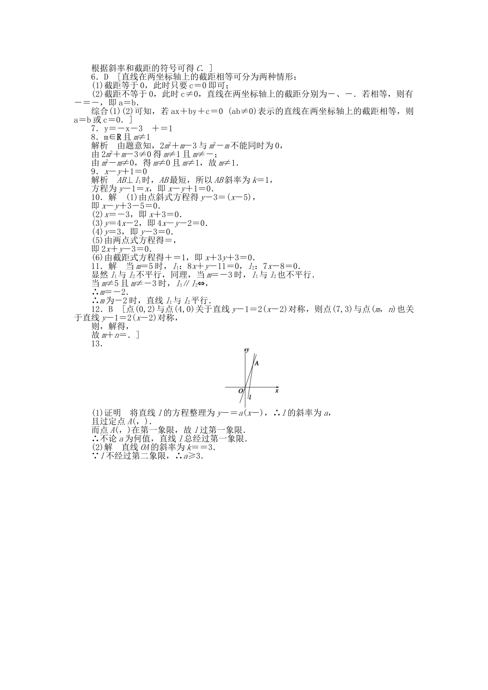 高中数学 3.2.3直线的一般式方程课时作业 新人教A版必修2_第3页