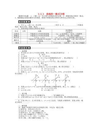 高中数学 3.2.3直线的一般式方程课时作业 新人教A版必修2